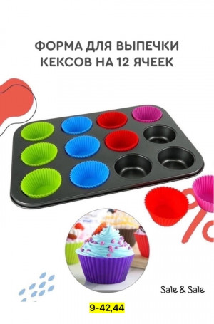 Формы для запекания #22774170