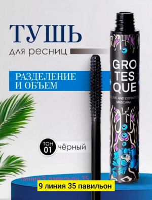 Тушь #22776624