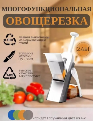 Овощерезка #22786440
