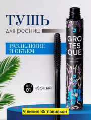 Тушь
