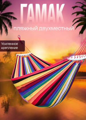 Гамак для дачи с чехлом 200х80см #22797555