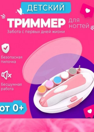 Триммер для ногтей детский для новорожденных #22819944