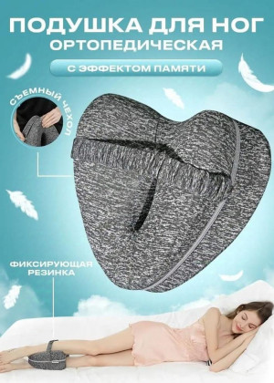 Подушка ортопедическая для ног и колен #22820482