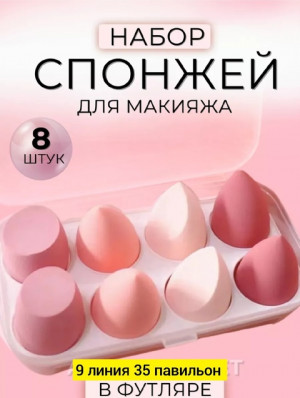 Набор спонжей #22834285