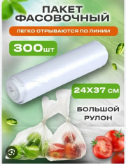 Пакеты фасовочный