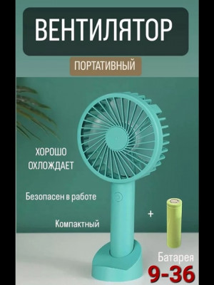 Вентилятор #22895032