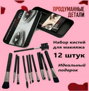 Набор кистей для макияжа #22895843