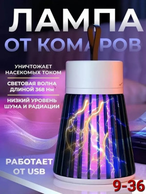 Лампа от комаров #22898384