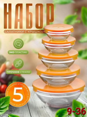 Набор салатниц 5шт #22901273