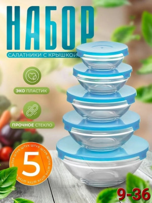 Набор салатниц 5шт #22901274
