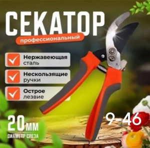 Секатор #22905290