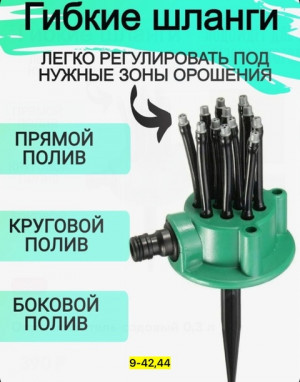 Распылитель для полива растений #22911232