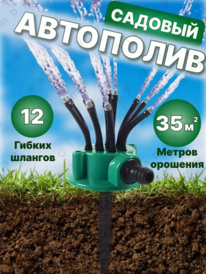 Распылитель для полива растений #22915253