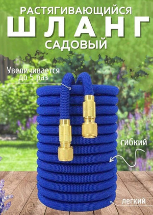Растягивающийся садовый шланг 10м до 50м #22917204
