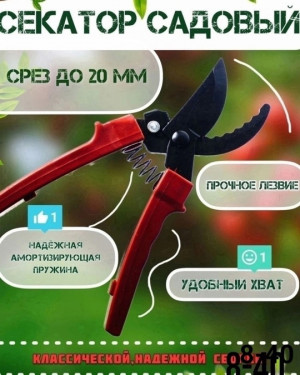Секатор #22918388
