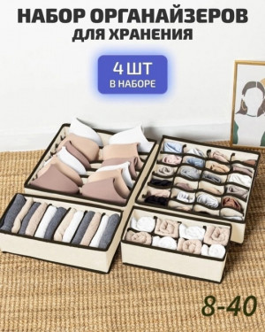 Органайзер для белья #22918556