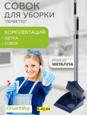 Набор для уборки #22920117