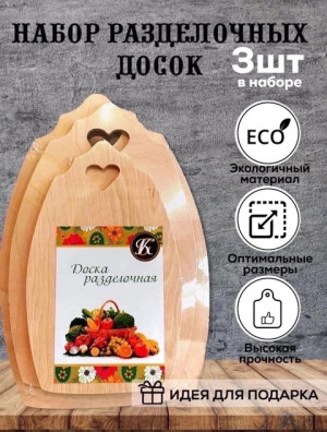 Набор досок для кухни #22920379