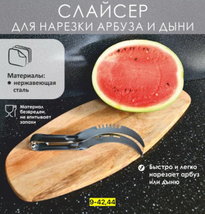 Слайсер для нарезки арбуза #22920627