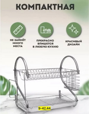 Сушилка для посуды #22920950