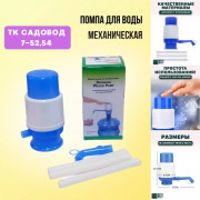 Помпа для воды