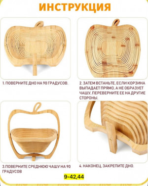 Деревянная корзина для фруктов #22923146