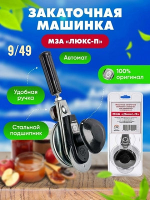 Закаточная машинка для банок #22923941