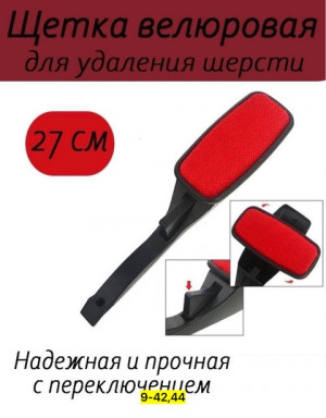 Щетка для удаления шерсти #22929345