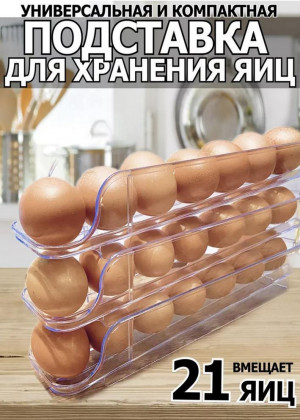 Контейнер для хранения яйца в холодильнике #22935065