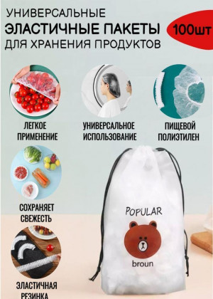 Пакет для хранения продуктов, 23 см, 100 шт #22935073
