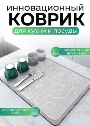 Коврик для сушки посуды #22935075