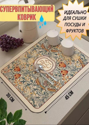 Коврик для сушки посуды #22935077