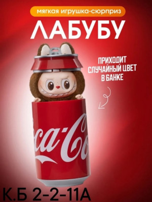 Лабубу  - игрушка #22935139