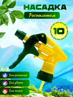 Насадка распылитель на пластиковую бутылку #22935966