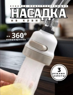 Насадка для крана #22936065