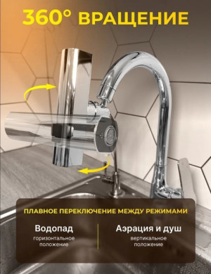 Насадка для крана #22936066