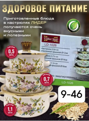Набор эмалированных кастрюль с крышками З #22936291