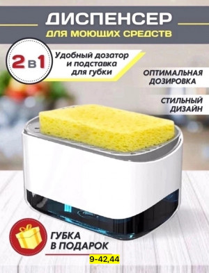 Диспенсер кухонный для моющего средства 22946419