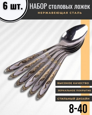 Набор столовых приборов 22951205