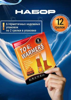 Самонагревающаяся грелка для ног, рук и тела #22957292