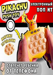 Игрушка попит