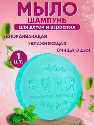 Мыло #22959334