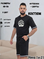 Спортивный костюм