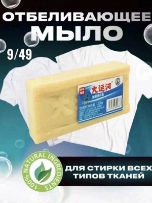 Мыло #22979854