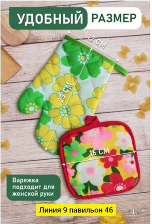 Кухонный набор #22984280