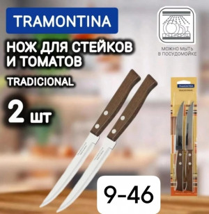 Набор кухонных ножей 2шт #22984824