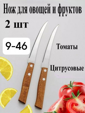 Набор кухонных ножей 2шт #22984825