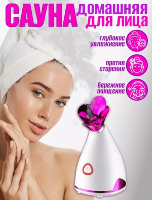 Отпариватель для лица #22987202