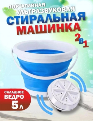 Переносная мини стиральная машина для стирки белья #22987503