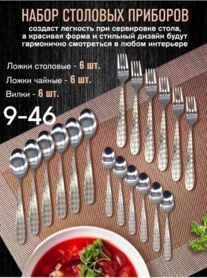 Набор столовых приборов #22994751